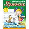 russische bücher: Петренко С. - Прописные и строчные буквы