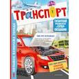 russische bücher:  - Транспорт
