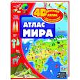 Атлас мира