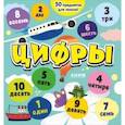 russische bücher:  - Цифры. Я играю и считаю до 10