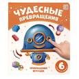 russische bücher:  - Чудесные превращения. Превращения игрушек