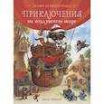 russische bücher: Пейшенс Дж. - Приключения на воздушном шаре