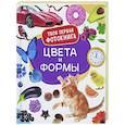 russische bücher:  - Цвета и формы