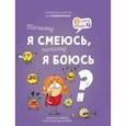 russische bücher: Рифоло Виолэн - Почему я смеюсь, почему я боюсь?