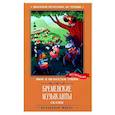 russische bücher: Гримм Я., Гримм В. - Бременские музыканты: сказки