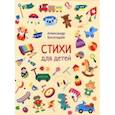russische bücher: Богатырёв Александр - Стихи для детей