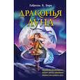 russische bücher: Габриэль К. Бирн - Драконья луна