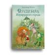 russische bücher: Волков А. - Волшебник Изумрудного города