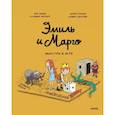 russische bücher: Энн Дидье, Оливье Мэллер - Эмиль и Марго. Монстры в игре