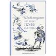 russische bücher:  - Шотландские народные сказки и легенды