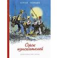 russische bücher: Голицын С.М. - Сорок изыскателей