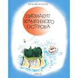 russische bücher: Козлов В.Ф. - Президент каменного острова