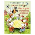 russische bücher: Куннас Маури - Семь тетушек и потерянное сокровище