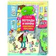 russische bücher: Остер Г.Б. - Легенды и мифы Лаврового переулка