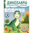 russische bücher:  - Динозавры
