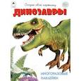 russische bücher: Афонина Т. - Динозавры