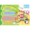 russische bücher: Лытяковва И.Ю., Семенова Е.П. - Знакомство со звуками и буквами. Подготовка к обучению грамоте. Занимательные упражнения для детей старшего дошкольного возраста. Блокнот заданий. 5-7