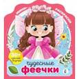 russische bücher:  - Чудесные феечки