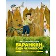 russische bücher: Медведев Валерий Владимирович - Баранкин, будь человеком!
