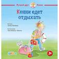 russische bücher: Шнайдер Л. - Конни едет отдыхать