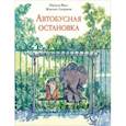 russische bücher: Висс Натали - Автобусная остановка