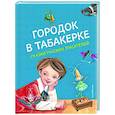 russische bücher:  - Городок в табакерке. Сказки русских писателей
