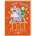 russische bücher: Олеша Ю.К. - Три толстяка