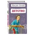 russische bücher: Максим Горький - Детство