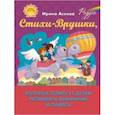 russische bücher: Асеева Ирина Ивановна - Стихи-Врушки, которые помогут детям развивать внимание и память