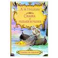 russische bücher: Пушкин Александр Сергеевич - Сказка о рыбаке и рыбке