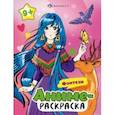 russische bücher:  - Раскраска Аниме. Фэнтези