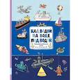 russische bücher: Ватагин Н.Е. - Над водой, на воде, под водой
