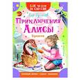 russische bücher: Кир Булычев - Приключения Алисы. Бронтя