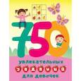 russische bücher: Дмитриева Валентина Геннадьевна - 750 увлекательных заданий для девочек
