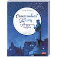 russische bücher: Уайльд Оскар - Счастливый принц и две другие сказки