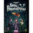 russische bücher: Катрин Каленгула, Faltazius - Коты и волшебницы. Том 1. Колдуй, ошибайся, дружи