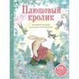 russische bücher: Уильямс Марджери - Плюшевый кролик