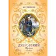 russische bücher: А. С. Пушкин - Дубровский