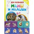 russische bücher:  - Обучающий набор Где чей малыш?, парные пазлы + картонная книга