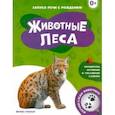 russische bücher:  - Животные леса
