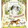 russische bücher: Драгунская Ксения Викторовна - Кот Барбосный и другие