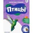 russische bücher:  - Птицы