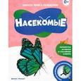 russische bücher:  - Насекомые