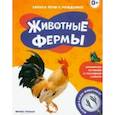 russische bücher:  - Животные фермы