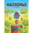 russische bücher: Казнов К., Водарзак Ф. - Насекомые в комиксах. Том 7