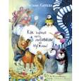 russische bücher: Карпова Наталья Владимировна - Как хорошо быть любимым и нужным!