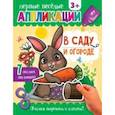 russische bücher:  - В саду и огороде