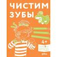 russische bücher: Сёренсен Х. - Чистим зубы. Учимся правильно чистить зубы вместе с Конни!