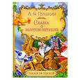 russische bücher: Пушкин Александр Сергеевич - Сказка о золотом петушке