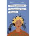russische bücher: Кутузова Л.В. - Дневник о неважном. Семейное дело Жеки Суворова